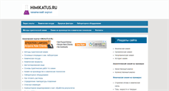 Desktop Screenshot of himikatus.ru