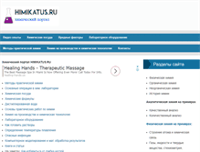 Tablet Screenshot of himikatus.ru